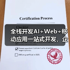 全栈开发AI+Web+移动应用一站式开发,企业如何实现数字化增长?(图2) 全栈开发AI+Web+移动应用一站式开发,企业如何实现数字化增长?(图2)