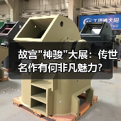 故宫
