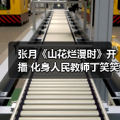 张月《山花烂漫时》开播 化身人民教师丁笑笑守望“山花”绽放（图4）