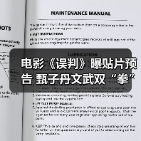 电影《误判》曝贴片预告 甄子丹文武双“拳”诠释法律与正义(图2) 电影《误判》曝贴片预告 甄子丹文武双“拳”诠释法律与正义(图2)