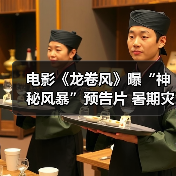 电影《龙卷风》曝“神秘风暴”预告片 暑期灾难大片颠覆想象(图2) 电影《龙卷风》曝“神秘风暴”预告片 暑期灾难大片颠覆想象(图2)