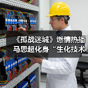 《孤战迷城》燃情热播 马思超化身“生化技术员”演绎谍海沉浮（图2）