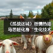 《孤战迷城》燃情热播 马思超化身“生化技术员”演绎谍海沉浮（图3）