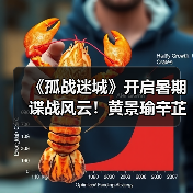 《孤战迷城》开启暑期谍战风云!黄景瑜辛芷蕾“王炸”组合强势来袭(图4) 《孤战迷城》开启暑期谍战风云!黄景瑜辛芷蕾“王炸”组合强势来袭(图4)
