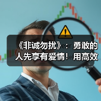 《非诚勿扰》:勇敢的人先享有爱情!用高效的沟通给予另一半信任(图2) 《非诚勿扰》:勇敢的人先享有爱情!用高效的沟通给予另一半信任(图2)