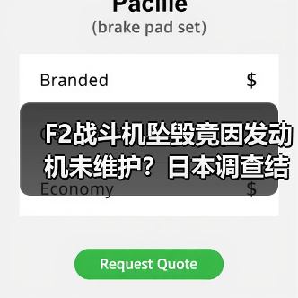 F2战斗机坠毁竟因发动机未维护?日本调查结果揭秘(图2) F2战斗机坠毁竟因发动机未维护?日本调查结果揭秘(图2)