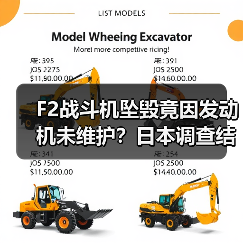 F2战斗机坠毁竟因发动机未维护?日本调查结果揭秘(图3) F2战斗机坠毁竟因发动机未维护?日本调查结果揭秘(图3)