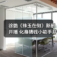 徐璐《珠玉在侧》新剧开播 化身搞钱小能手开启鉴玉之路（图4）