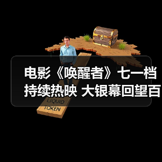电影《唤醒者》七一档持续热映 大银幕回望百年红色风华（图4）