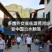 多国外交官夜游黄河感受中国治水新策(图1) 多国外交官夜游黄河感受中国治水新策(图1)