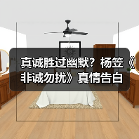 真诚胜过幽默?杨笠《非诚勿扰》真情告白(图3) 真诚胜过幽默?杨笠《非诚勿扰》真情告白(图3)