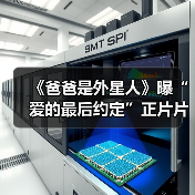 《爸爸是外星人》曝“爱的最后约定”正片片段 观众深切共情“父母心”引爆泪点(图3) 《爸爸是外星人》曝“爱的最后约定”正片片段 观众深切共情“父母心”引爆泪点(图3)