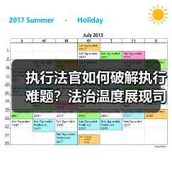 执行法官如何破解执行难题？法治温度展现司法为民之路