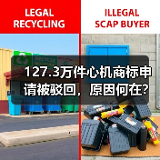 127.3万件心机商标申请被驳回，原因何在？（图2）