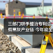 三部门联手整治专利造假黑灰产业链 今年底全面清除（图3）