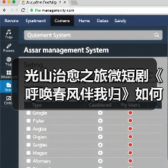 光山治愈之旅微短剧《呼唤春风伴我归》如何开启?(图3) 光山治愈之旅微短剧《呼唤春风伴我归》如何开启?(图3)
