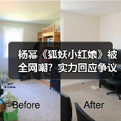 杨幂《狐妖小红娘》被全网嘲?实力回应争议成焦点(图2) 杨幂《狐妖小红娘》被全网嘲?实力回应争议成焦点(图2)