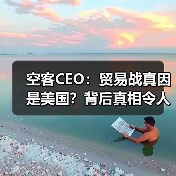 空客CEO:贸易战真因是美国?背后真相令人意外(图1) 空客CEO:贸易战真因是美国?背后真相令人意外(图1)