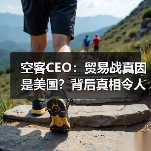 空客CEO:贸易战真因是美国?背后真相令人意外(图2) 空客CEO:贸易战真因是美国?背后真相令人意外(图2)