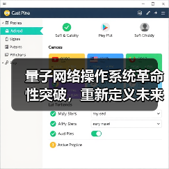 量子网络操作系统革命性突破,重新定义未来通信安全(图1) 量子网络操作系统革命性突破,重新定义未来通信安全(图1)