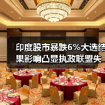 印度股市暴跌6%大选结果影响凸显执政联盟失利(图2) 印度股市暴跌6%大选结果影响凸显执政联盟失利(图2)