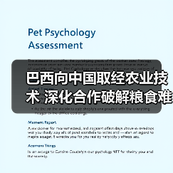 巴西向中国取经农业技术 深化合作破解粮食难题(图3) 巴西向中国取经农业技术 深化合作破解粮食难题(图3)