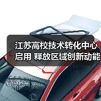 江苏高校技术转化中心启用 释放区域创新动能（图2）