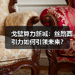 戈壁算力新城：丝路西引力如何引领未来？（图2）
