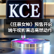 《狂暴女神》预售开启 端午观影首选高燃动作片（图3）