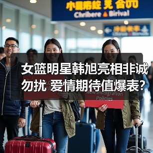 女篮明星韩旭亮相非诚勿扰 爱情期待值爆表？（图3）