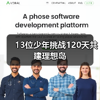 13位少年挑战120天共建理想岛