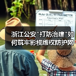 浙江公安