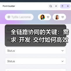 全链路协同的关键：需求-开发-交付如何高效协作？