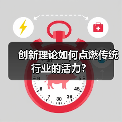 创新理论如何点燃传统行业的活力？（图2）