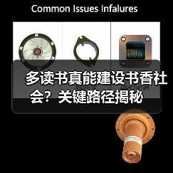 多读书真能建设书香社会？关键路径揭秘