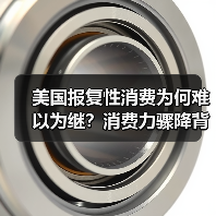美国报复性消费为何难以为继?消费力骤降背后三大隐忧(图2) 美国报复性消费为何难以为继?消费力骤降背后三大隐忧(图2)