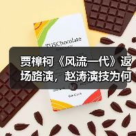 贾樟柯《风流一代》返场路演,赵涛演技为何震撼四刷观众?(图2) 贾樟柯《风流一代》返场路演,赵涛演技为何震撼四刷观众?(图2)