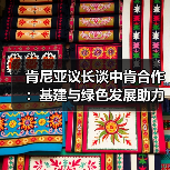 肯尼亚议长谈中肯合作:基建与绿色发展助力非洲崛起(图4) 肯尼亚议长谈中肯合作:基建与绿色发展助力非洲崛起(图4)