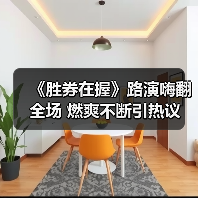 《胜券在握》路演嗨翻全场 燃爽不断引热议(图3) 《胜券在握》路演嗨翻全场 燃爽不断引热议(图3)
