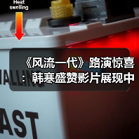 《风流一代》路演惊喜:韩寒盛赞影片展现中国底色?(图3) 《风流一代》路演惊喜:韩寒盛赞影片展现中国底色?(图3)