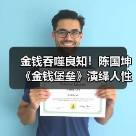 金钱吞噬良知!陈国坤《金钱堡垒》演绎人性挣扎(图2) 金钱吞噬良知!陈国坤《金钱堡垒》演绎人性挣扎(图2)