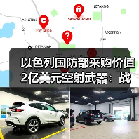 以色列国防部采购价值2亿美元空射武器：战略部署新动向（图4）