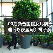 00后新晋国民女儿饶嘉迪《永夜星河》桃子演技反差感拉满(图1) 00后新晋国民女儿饶嘉迪《永夜星河》桃子演技反差感拉满(图1)