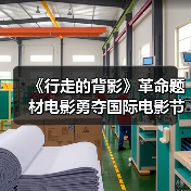 《行走的背影》革命题材电影勇夺国际电影节最佳男主角奖(图2) 《行走的背影》革命题材电影勇夺国际电影节最佳男主角奖(图2)