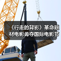 《行走的背影》革命题材电影勇夺国际电影节最佳男主角奖(图4) 《行走的背影》革命题材电影勇夺国际电影节最佳男主角奖(图4)
