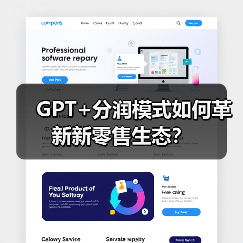 GPT+分润模式如何革新新零售生态?(图3) GPT+分润模式如何革新新零售生态?(图3)