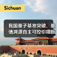 我国量子基准突破，量值溯源自主可控引领新纪元（图4）