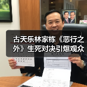 古天乐林家栋《恶行之外》生死对决引爆观众热议（图4）