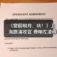 《窗前明月，咣！》上海路演收官 费翔左凌峰傅菁复刻宋小宝名台词（图4）