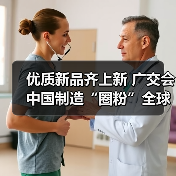 优质新品齐上新 广交会中国制造“圈粉”全球客商